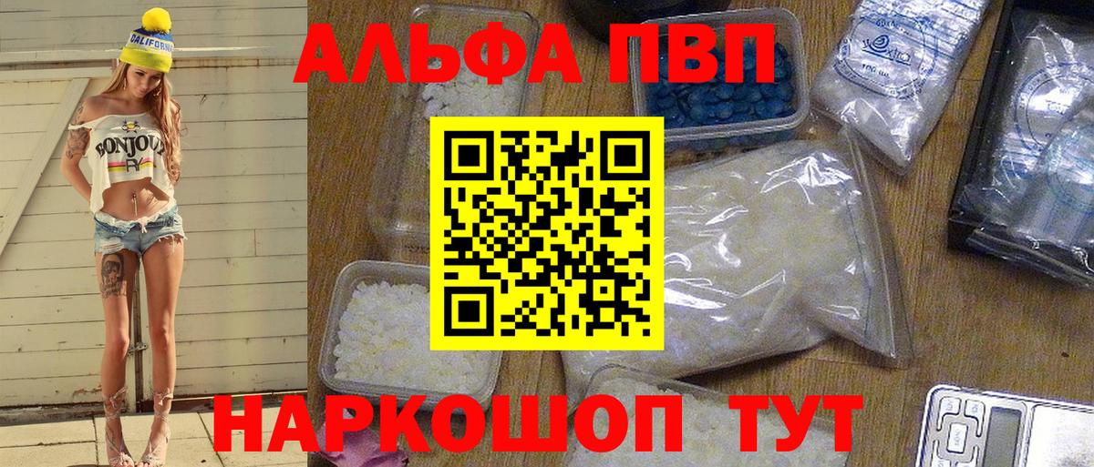 Alfa_PVP VHQ Дедовск
