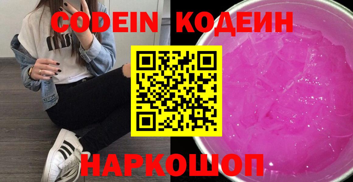 Кодеин напиток Lean (лин) Дедовск