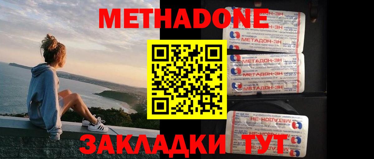 МЕТАДОН VHQ Дедовск